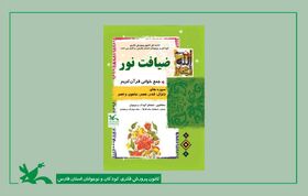 برگزاری طرح معنوی «ضیافت نور» در کانون فارس