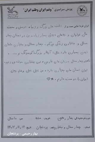 پویش تنم ایران وطنم ایران در کانون چهارمحال و بختیاری برگزار شد