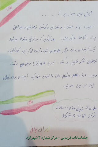 پویش تنم ایران وطنم ایران در کانون چهارمحال و بختیاری برگزار شد