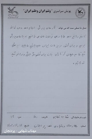 پویش تنم ایران وطنم ایران در کانون چهارمحال و بختیاری برگزار شد