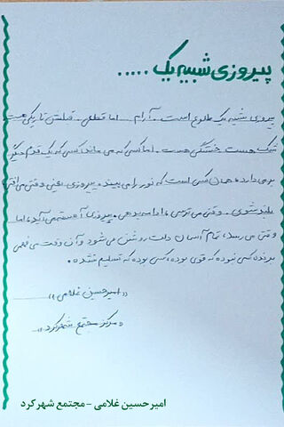 پویش تنم ایران وطنم ایران در کانون چهارمحال و بختیاری برگزار شد