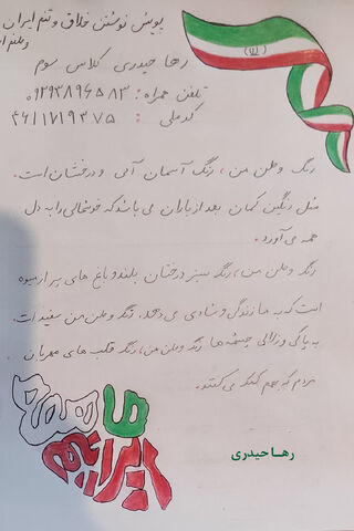 پویش تنم ایران وطنم ایران در کانون چهارمحال و بختیاری برگزار شد