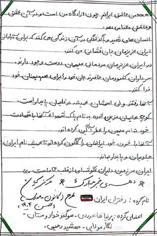 پویش تنم ایران وطنم ایران در کانون چهارمحال و بختیاری برگزار شد