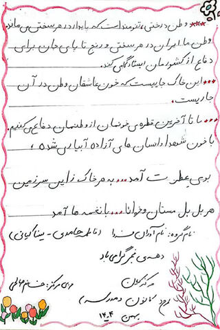 پویش تنم ایران وطنم ایران در کانون چهارمحال و بختیاری برگزار شد