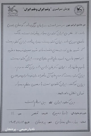 پویش تنم ایران وطنم ایران در کانون چهارمحال و بختیاری برگزار شد