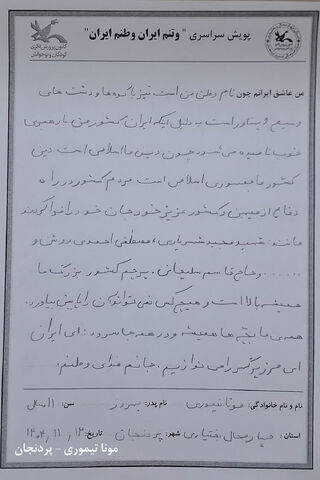 پویش تنم ایران وطنم ایران در کانون چهارمحال و بختیاری برگزار شد