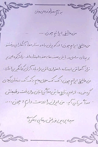 پویش تنم ایران وطنم ایران در کانون چهارمحال و بختیاری برگزار شد