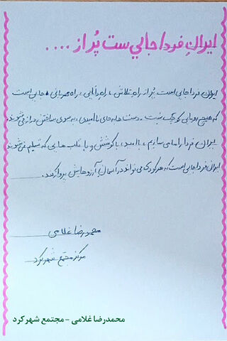 پویش تنم ایران وطنم ایران در کانون چهارمحال و بختیاری برگزار شد