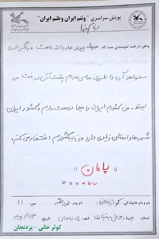 پویش تنم ایران وطنم ایران در کانون چهارمحال و بختیاری برگزار شد