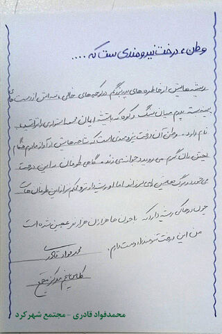 پویش تنم ایران وطنم ایران در کانون چهارمحال و بختیاری برگزار شد