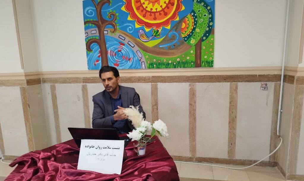 نشست «سلامت روان خانواده» در مرکز شماره ۱۳ کانون کرمانشاه برگزار شد