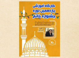 کودکان و نوجوانان گیلانی نویسندگی درباره‌ سیره پیامبر را تمرین‌کردند