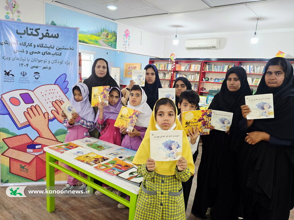 کتابهای حسی لمسی در ایستگاه خورموج