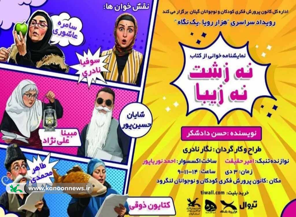 رویداد ملی «هزار رویا، یک نگاه»؛ گذر از مرکزگرایی به شکوفایی استانی/ کانون گیلان پذیرای کودکان و نوجوانان علاقه‌مند به تئاتر است