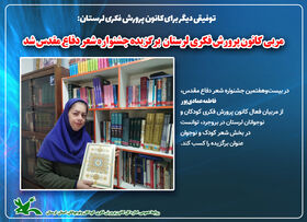 مربی کانون پرورش فکری لرستان برگزیده جشنواره شعر دفاع مقدس شد