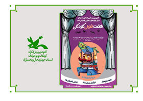 اجرای نمایش «هفت‌خوان کودکان» در کانون بروجن