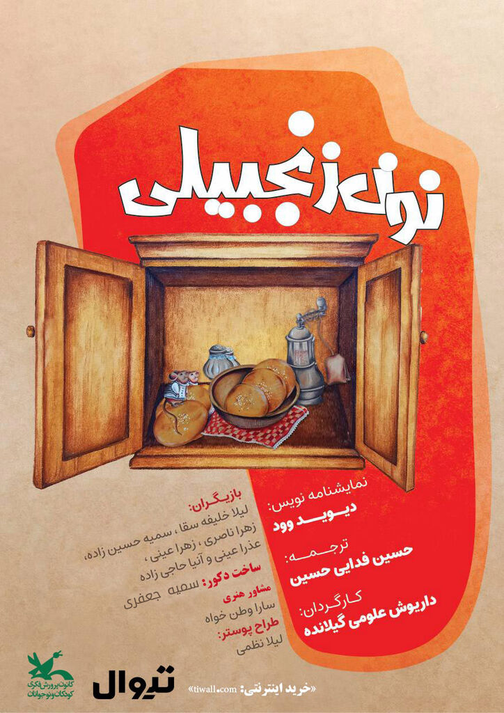 نمایش «نون زنجبیلی» با پیام دوستی و ایثار در کانون اردبیل اجرا میشود