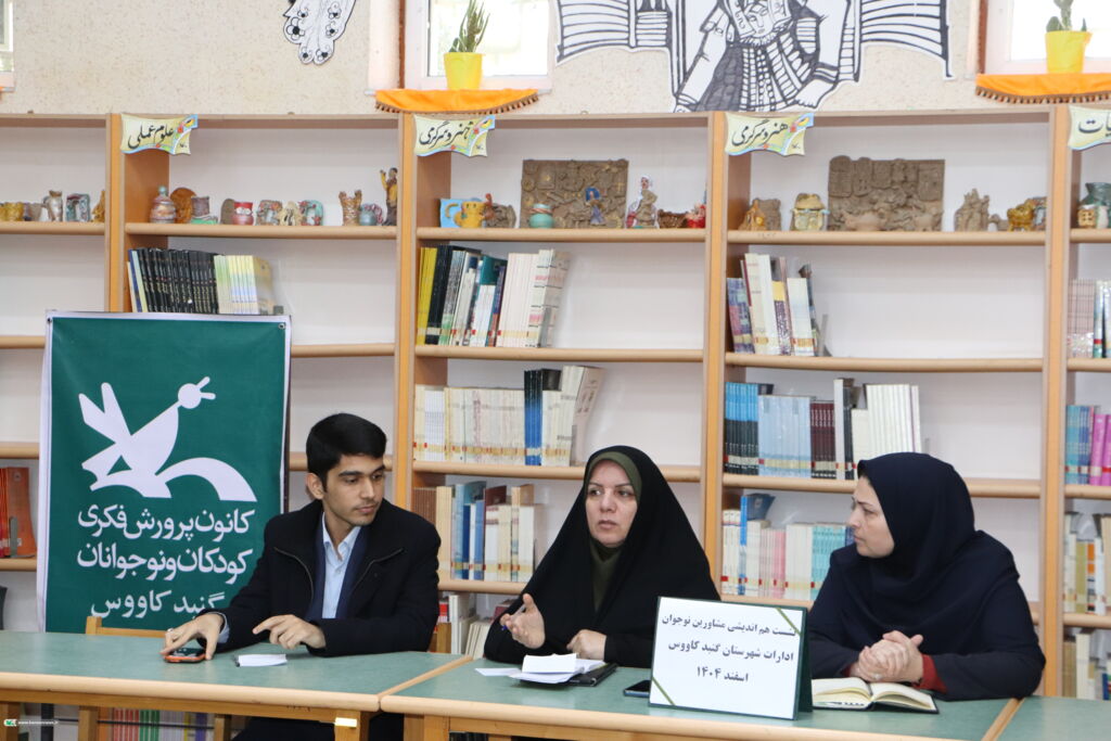 برگزاری نشست هماندیشی مشاوران نوجوان ادارات گنبدکاووس در کانون