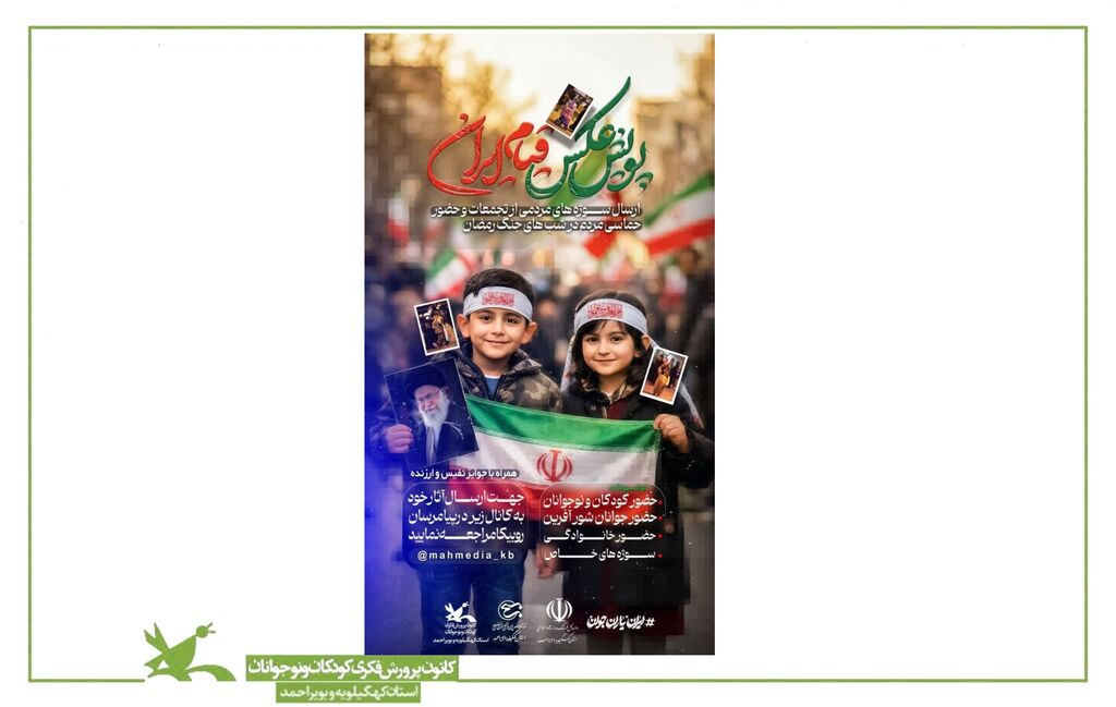 پویش بزرگ عکس قیام ایران در کهگیلویه و بویراحمد پویش عکس قیام ایران در کهگیلویه و بویراحمد