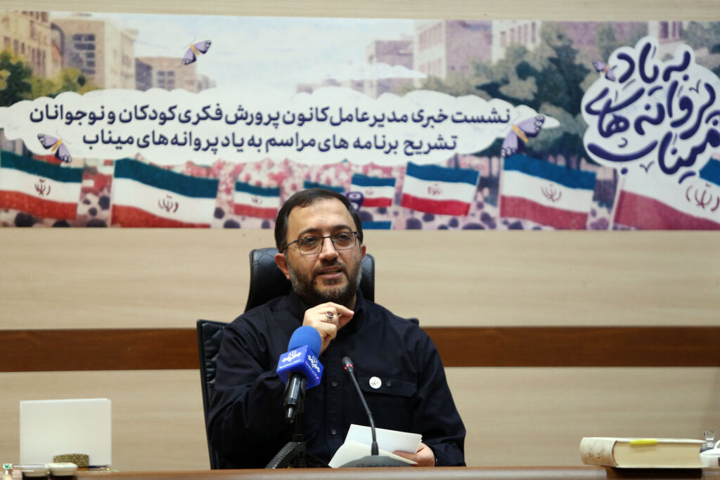 نشست خبری تشریح برنامههای آیین به یاد پروانههای میناب ویژهبرنامه «به یاد پروانههای میناب» برگزار میشود