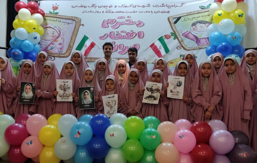 تجمع ملی دخترم افتخار ایران دختران ایران؛ همآوا با فرشتگان در جشن عزت و افتخار