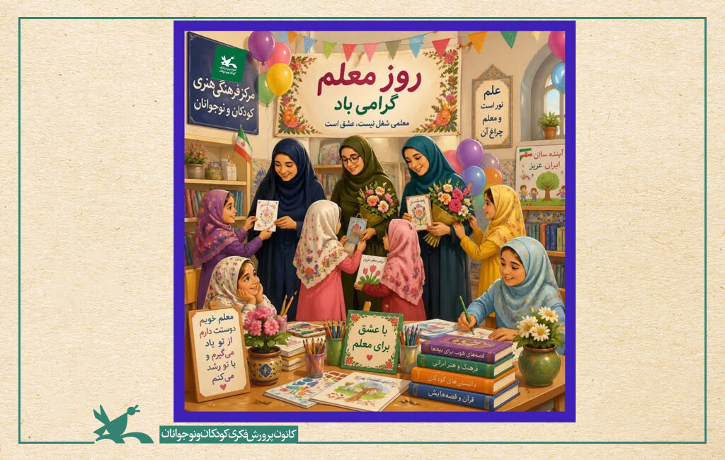 پویش «قرار ٱردی بعشق» در یزد «قرار مهربانی» در مراکز کانون سراسر کشور