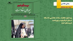 درخشش عضو کانون پرورش فکری کهگیلویه و بویراحمد در سومین مهرواره بچه‌های مقاومت