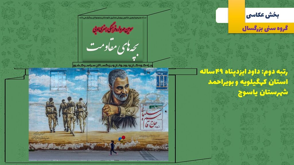 درخشش عضو کانون پروروش فکری کهگیلویه و بویراحمد در سومین مهرواره بچههای مقاومت