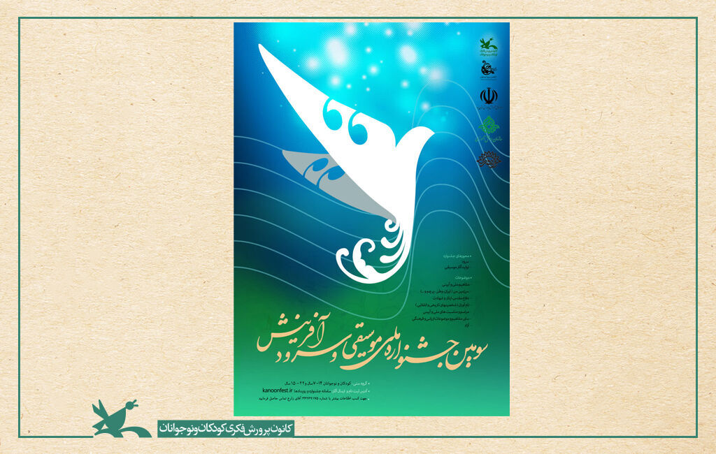 راهیابی «مادر» به مرحله نهایی جشنواره «نغمههای روشن فردا»