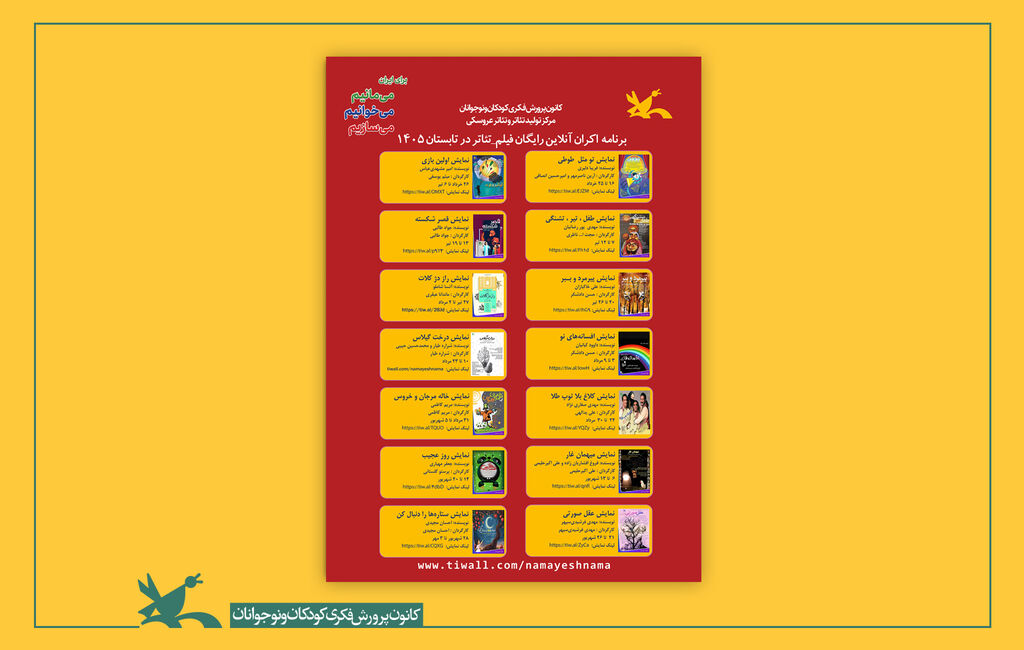 اکران رایگان 14 فیلم تئاتر در تابستان 1405 فیلمتئاتر «راز دژ کلات» اکران میشود