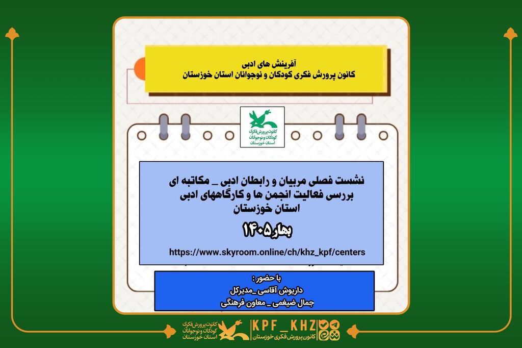 ادبی نشست فصلی مربیان و فعالان حوزه آفرینشهای ادبی خوزستان برگزار شد