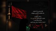 مدیرکل کانون کرمانشاه بر بهره‌گیری از آموزه‌های تربیتی عاشورا برای کودکان و نوجوانان تأکید کرد