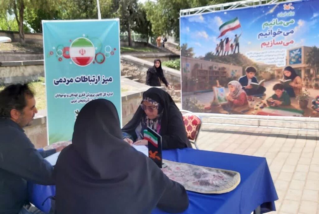 خوی میزبان میز ارتباطات مردمی اداره کل کانون پرورش فکری کودکان و نوجوانان خوی میزبان میز ارتباطات مردمی اداره کل کانون پرورش فکری کودکان و نوجوانان
