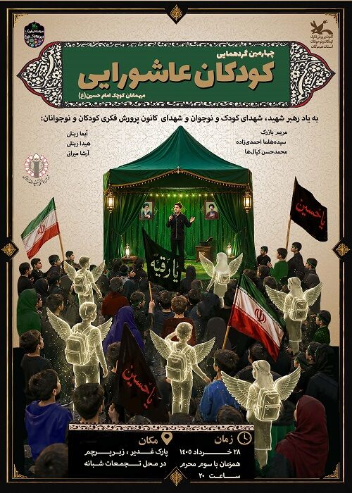 طنین نام حسین (ع) در قلب هرمزگان؛ "کودکان عاشورایی" به میعادگاه عشق می آیند