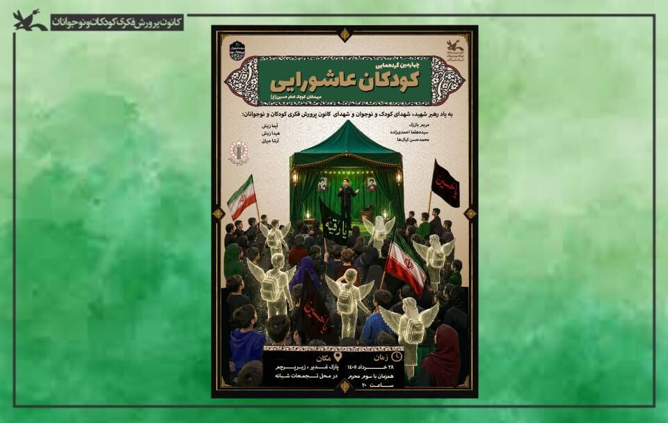 کودکان عاشورایی طنین نام حسین (ع) در قلب هرمزگان؛ "کودکان عاشورایی" به میعادگاه عشق می آیند
