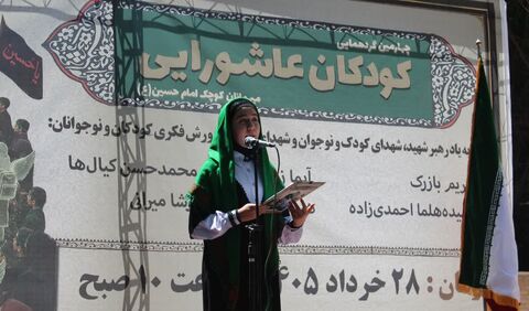 چهارمین گردهمایی «کودکان عاشورایی» در استان البرز