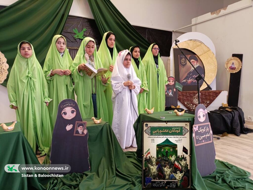 برگزاری چهارمین همایش کودکان عاشورایی در مراکز فرهنگیهنری کانون سیستان و بلوچستان از مراکز فرهنگیهنری تا بلوار ثارالله زاهدان؛ روایت عاشورا به زبان کودکان سیستان و بلوچستانی
