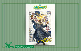انتشار شماره‌ جدید کتاب‌مجله «کانون‌علم» هم‌زمان با روز شهدای اقتدار