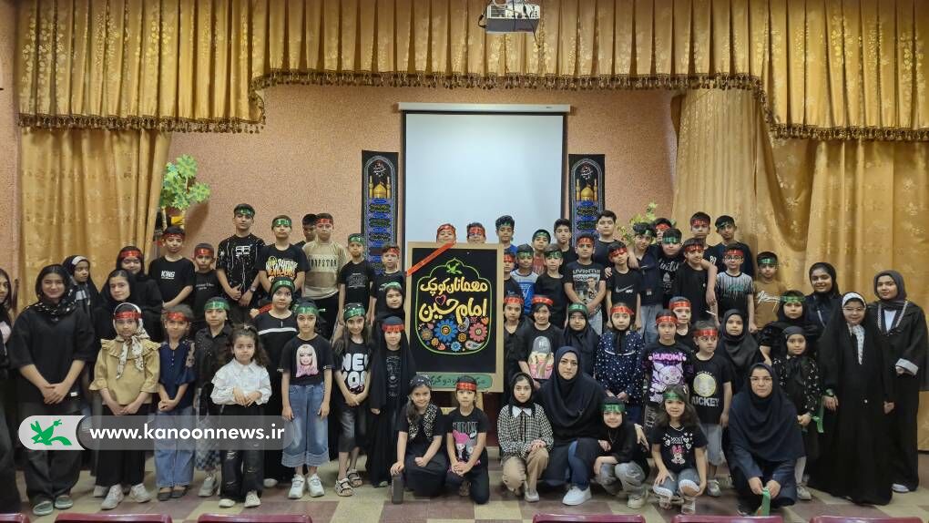 پاسداشت شهدای دانشآموز در ویژهبرنامه عاشورایی کانون پاسداشت شهدای دانشآموز در ویژهبرنامه عاشورایی کانون