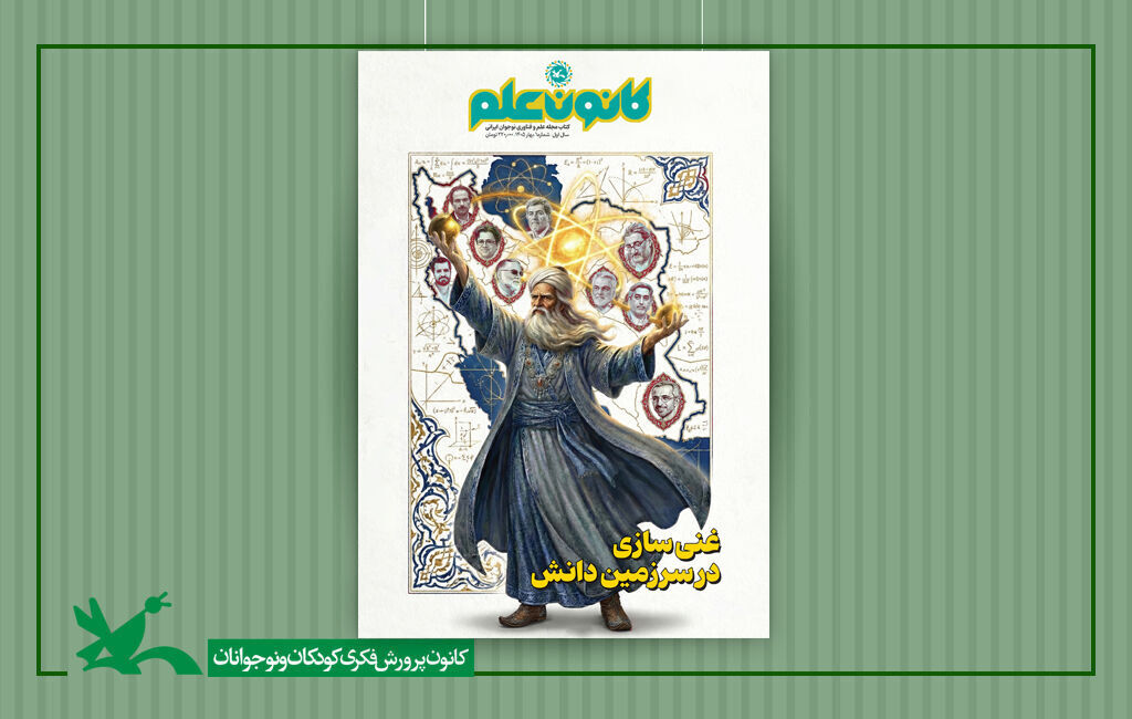 کرمانشاه. مجله انتشار شماره جدید کتابمجله «کانونعلم» همزمان با روز شهدای اقتدار