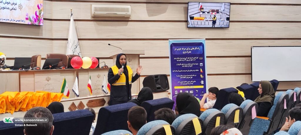 فرهنگسازی مصرف بهینه انرژی با مشارکت کانون سیستان و بلوچستان فرهنگسازی مصرف بهینه انرژی با مشارکت کانون سیستان و بلوچستان