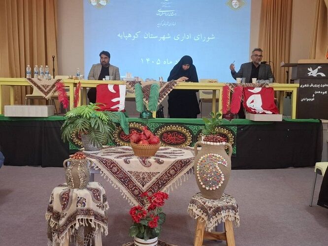 «تدوین نقشه راه تابستان در شهرستان کوهپایه؛ نشست شورای اداری در کانون با تأکید بر سرمایهگذاری روی نسل آینده» «تدوین نقشه راه تابستان در شهرستان کوهپایه؛ نشست شورای اداری در کانون با تأکید بر سرمایهگذاری روی نسل آینده»