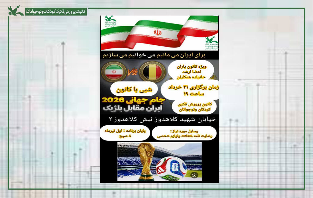 خراسان جنوبی کانون بستری برای همدلی و نشاط اجتماعی نوجوانان