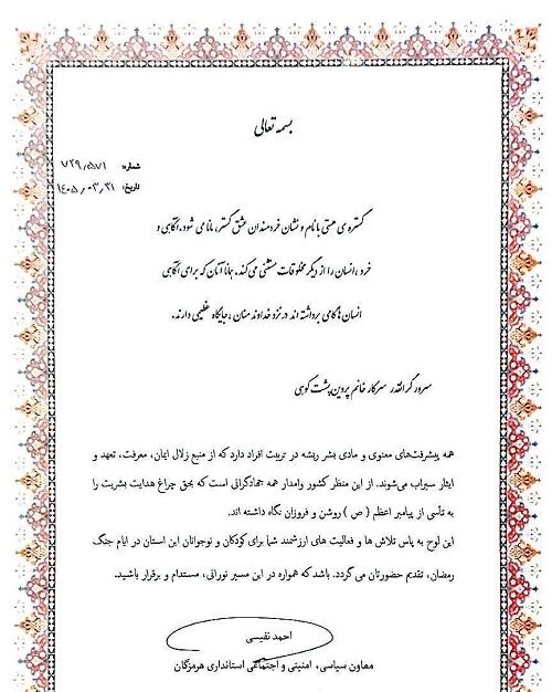 تقدیر تقدیر معاون سیاسی و امنیتی استانداری هرمزگان از فعالیتهای فرهنگی و حضور حماسی کانون هرمزگان در دوران جنگ
