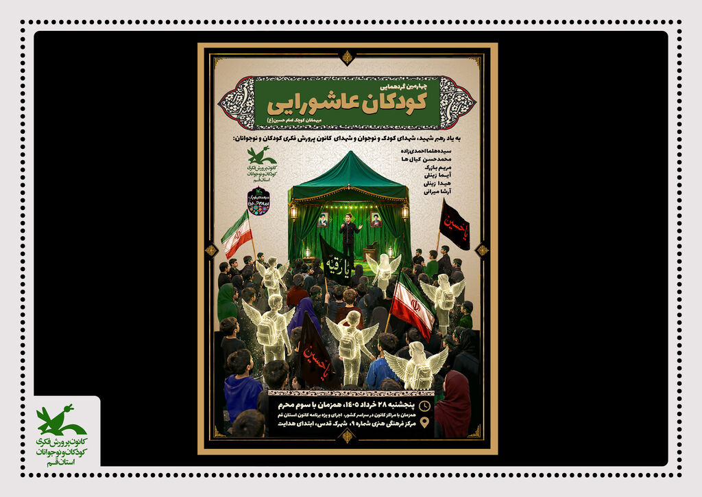 روایت نوجوانانه از کودکان عاشورایی روایتی نوجوانانه از کودکان عاشورایی