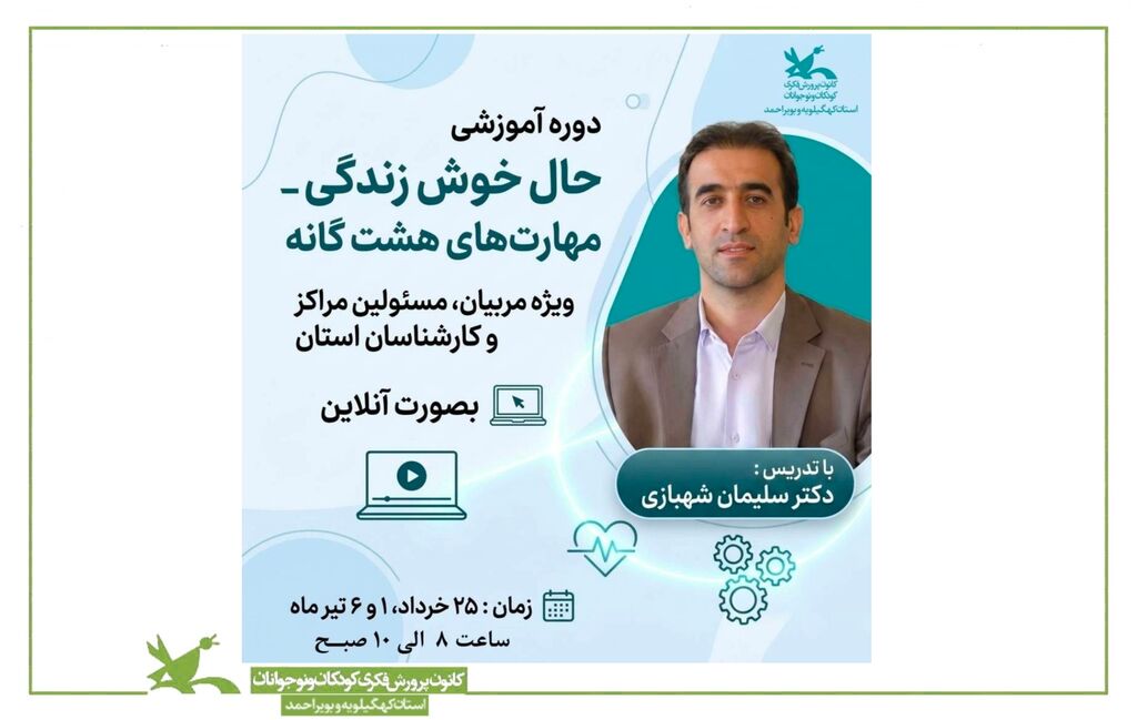 تقویت مهارتهای زندگی، زمینهساز ارتقای سلامت روان و افزایش تابآوری کارکنان تقویت مهارتهای زندگی، زمینهساز ارتقای سلامت روان و افزایش تابآوری کارکنان