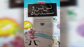 کتاب "تن تن و سندباد" از سوی مربی کانون قصرشیرین معرفی شد