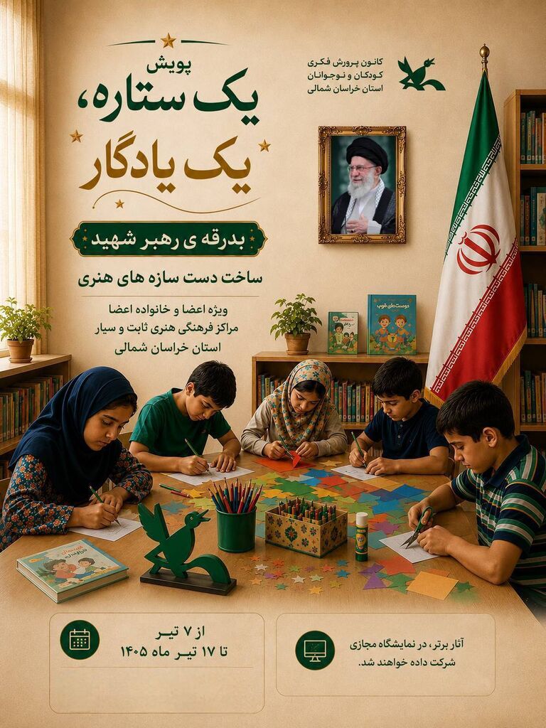«امین‌ترین دوست» و «یک ستاره، یک یادگار»؛ دو پویش فرهنگی کانون برای نسل نوجوان