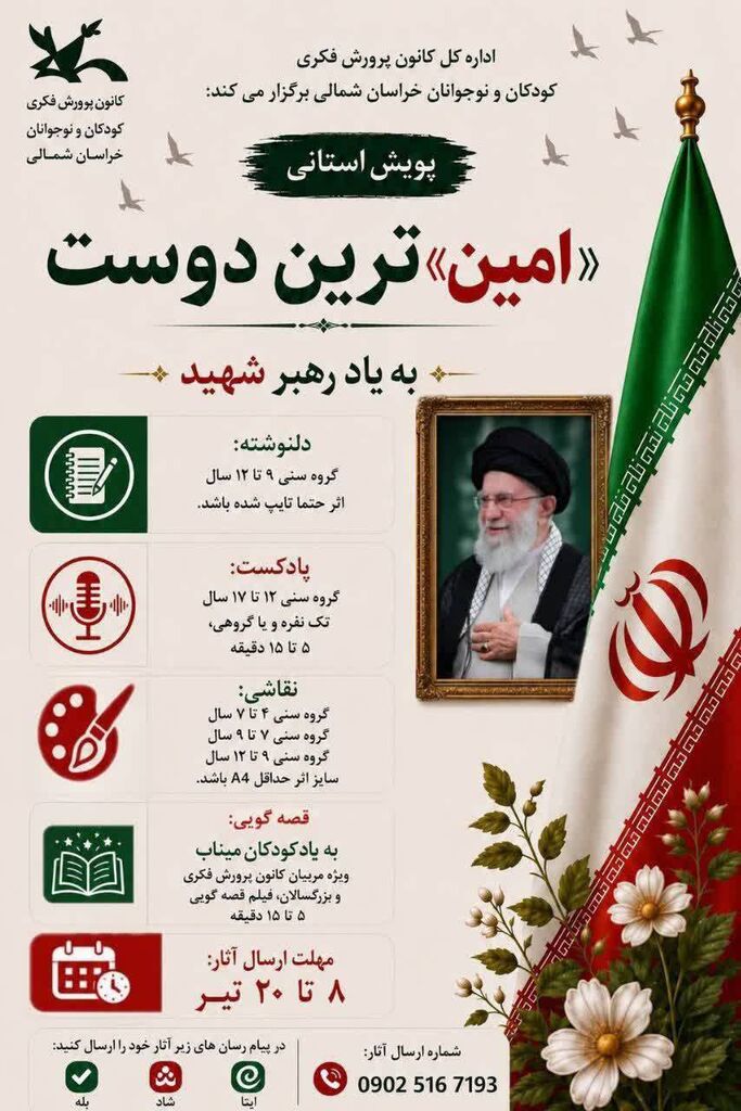 «امینترین دوست» و «یک ستاره، یک یادگار»؛ دو پویش فرهنگی کانون برای نسل نوجوان