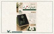 «خون دلی که لعل شد» با صدای نوجوانان روایت می‌شود